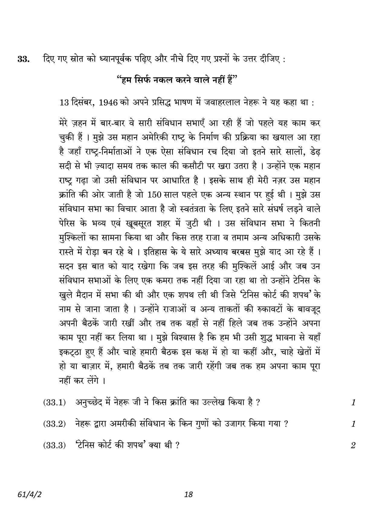 CBSE Class 12 61-4-2 History 2023 Question Paper - Page 18