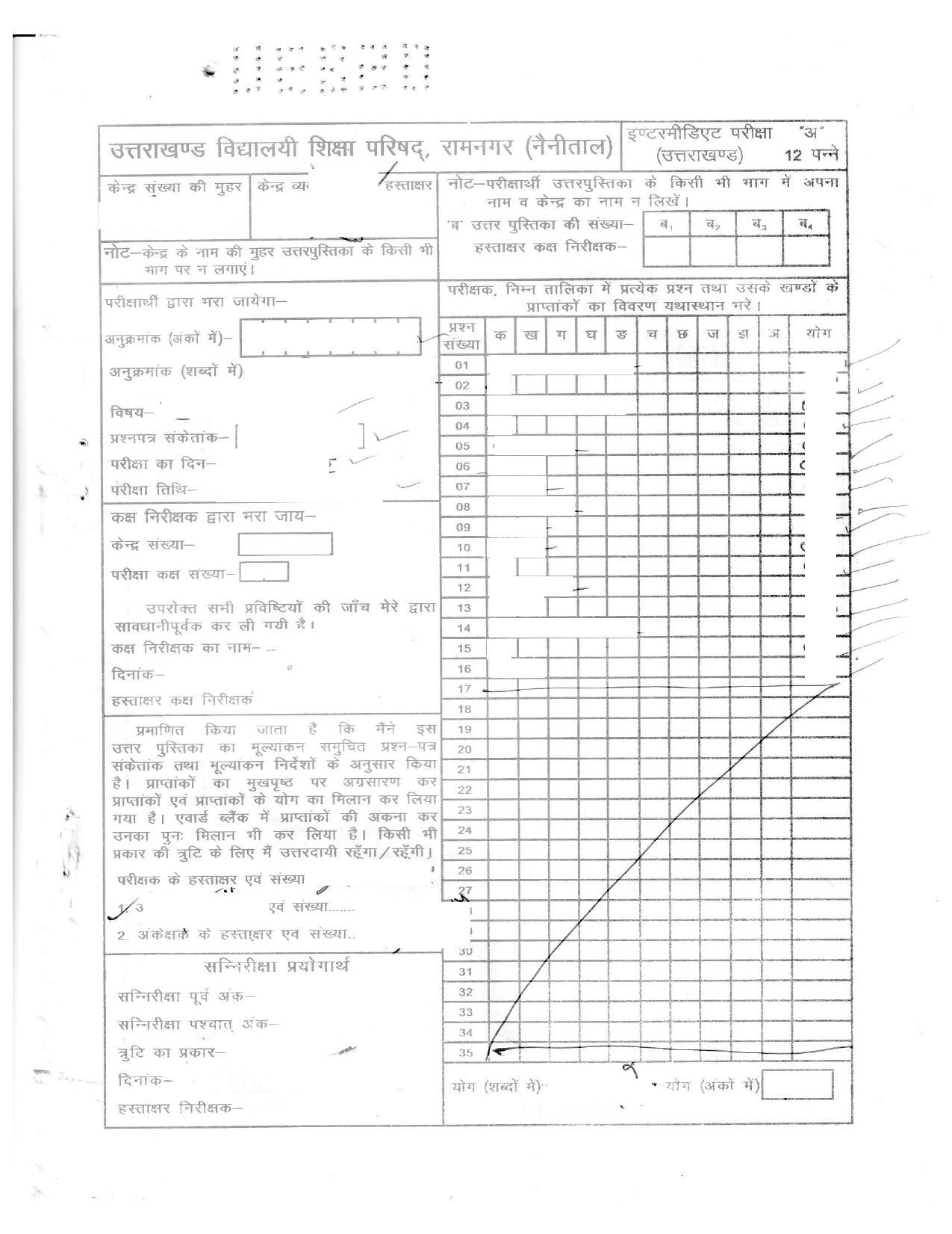 UBSE Class 12 Hindi 2020 Toppers Answer Sheet - Page 1