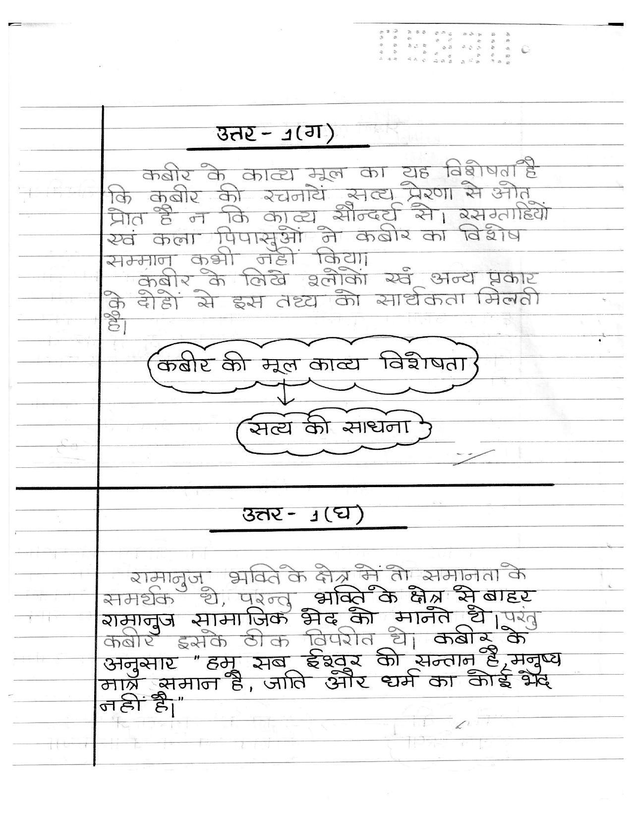 UBSE Class 12 Hindi 2020 Toppers Answer Sheet - Page 3