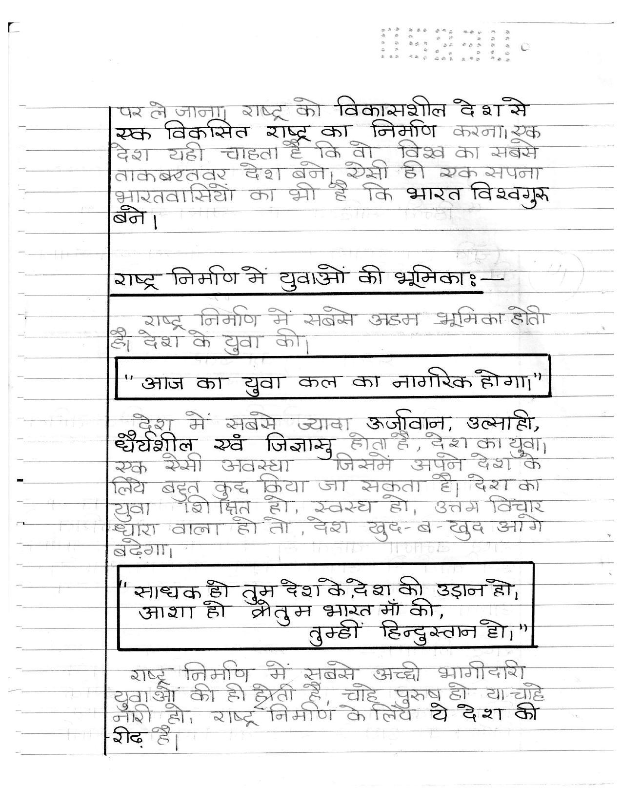 UBSE Class 12 Hindi 2020 Toppers Answer Sheet - Page 5