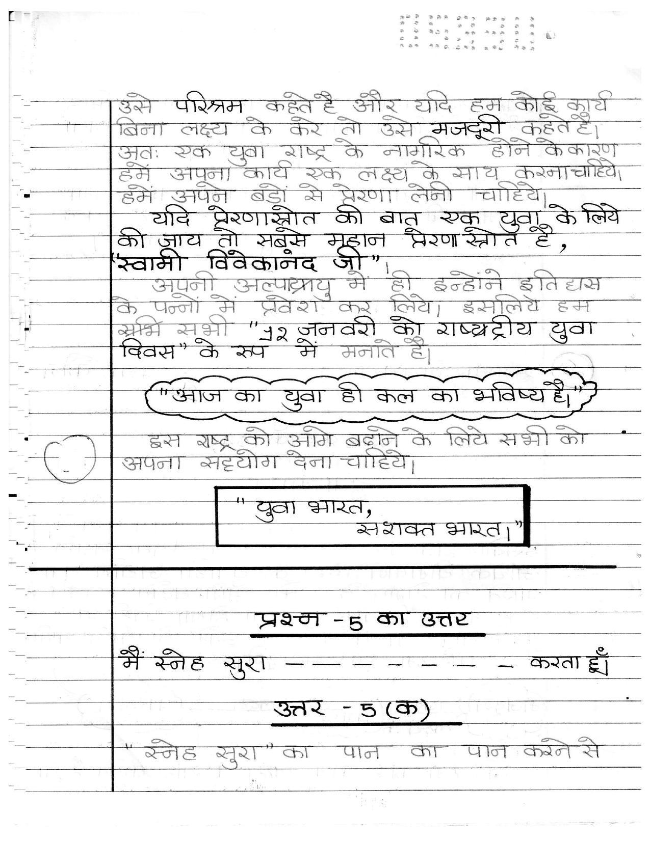 UBSE Class 12 Hindi 2020 Toppers Answer Sheet - Page 9