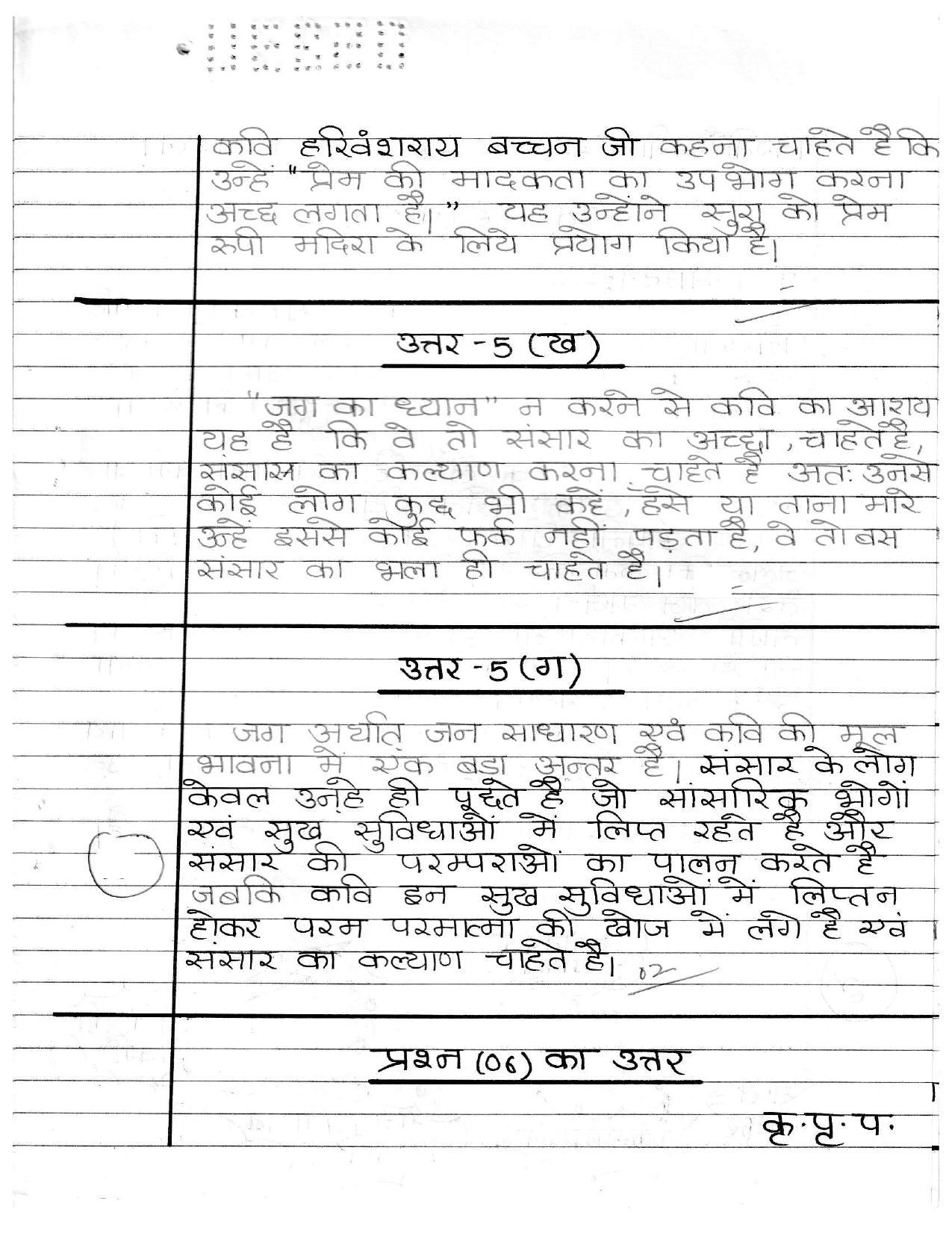 UBSE Class 12 Hindi 2020 Toppers Answer Sheet - Page 10