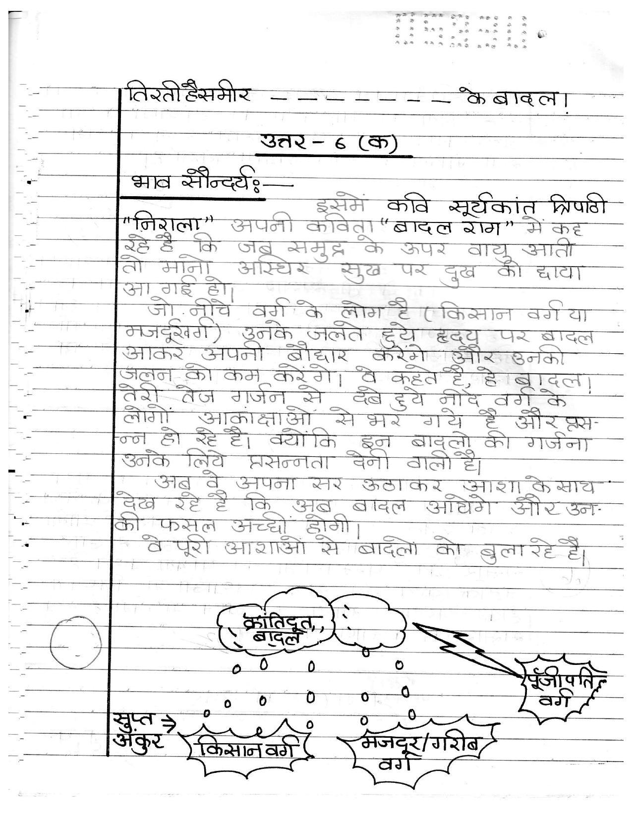 UBSE Class 12 Hindi 2020 Toppers Answer Sheet - Page 11
