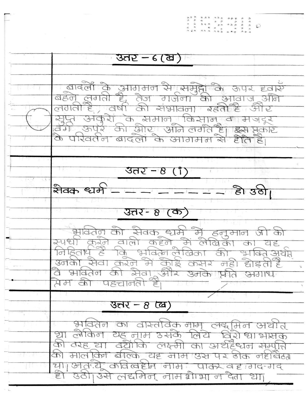 UBSE Class 12 Hindi 2020 Toppers Answer Sheet - Page 13