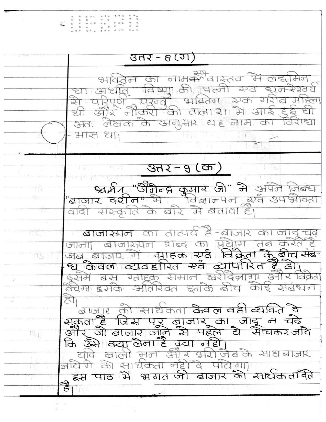 UBSE Class 12 Hindi 2020 Toppers Answer Sheet - Page 14