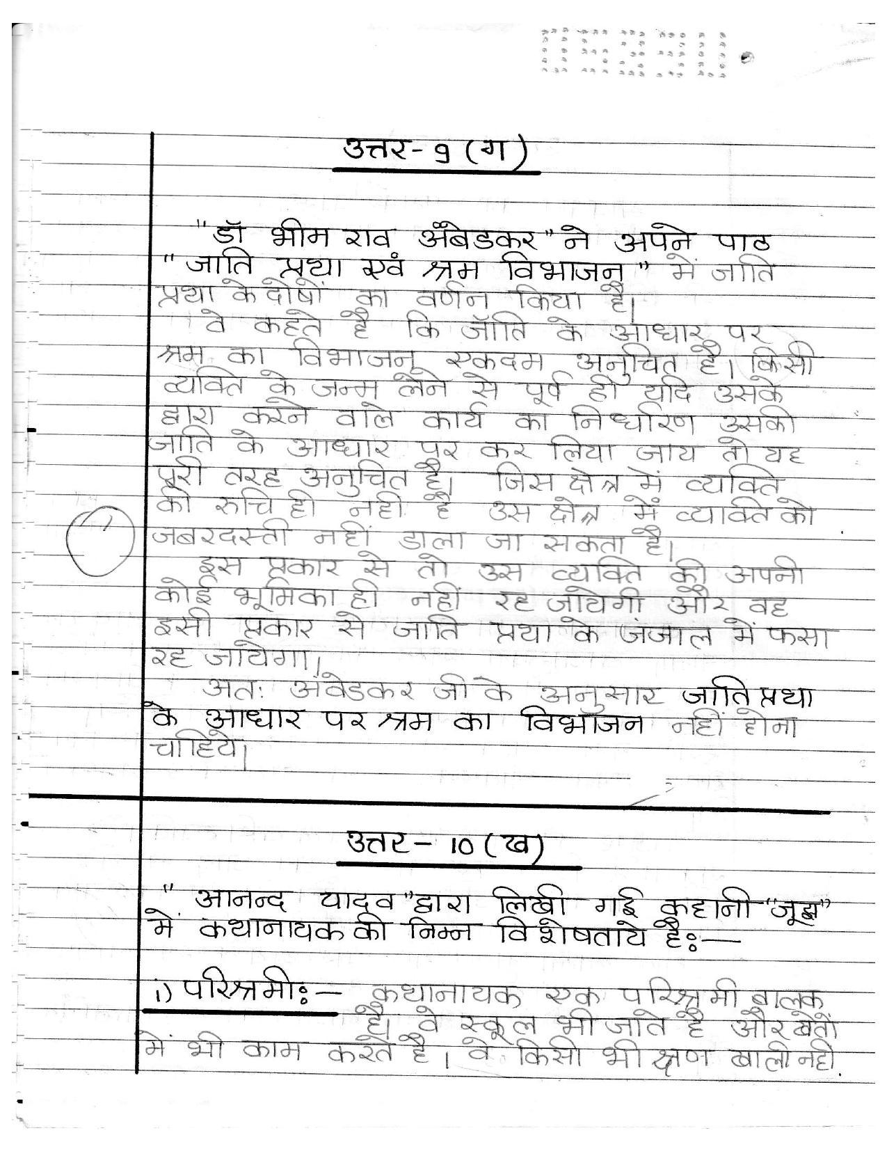 UBSE Class 12 Hindi 2020 Toppers Answer Sheet - Page 15