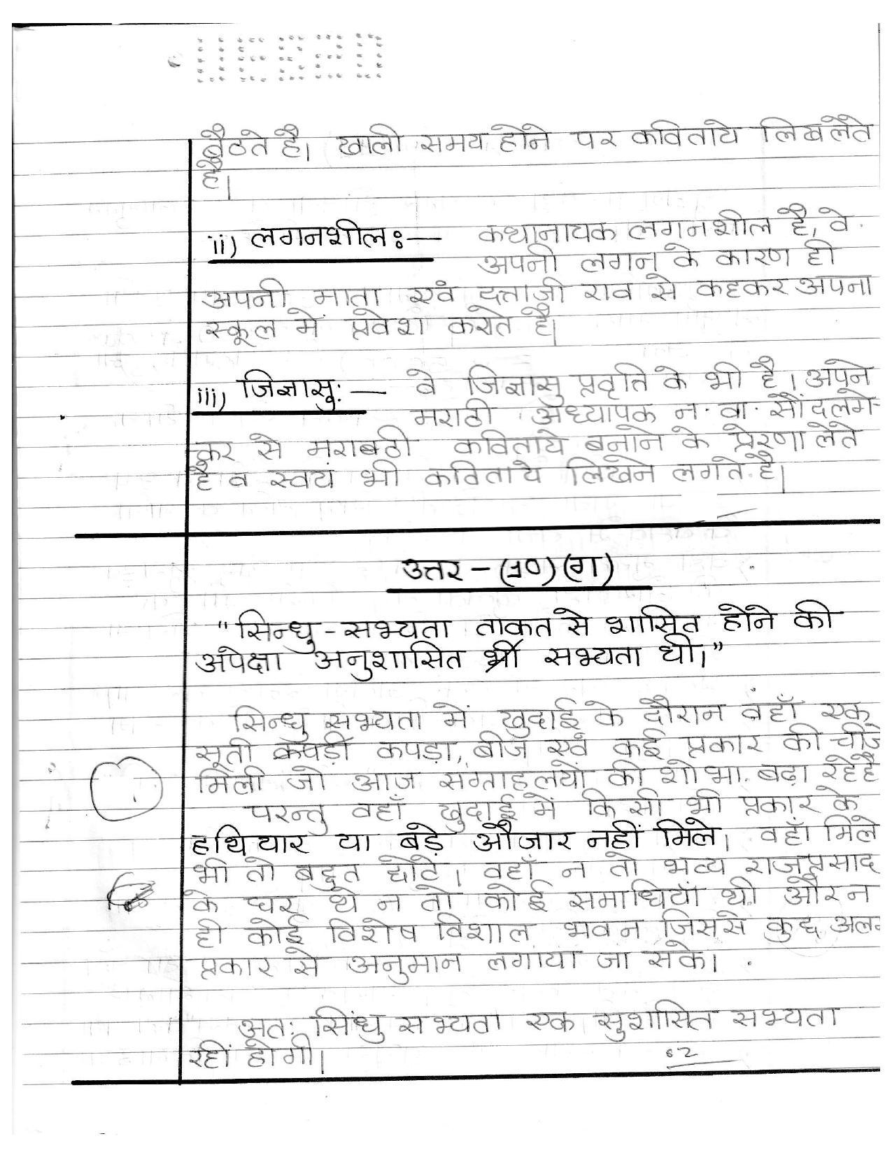 UBSE Class 12 Hindi 2020 Toppers Answer Sheet - Page 16