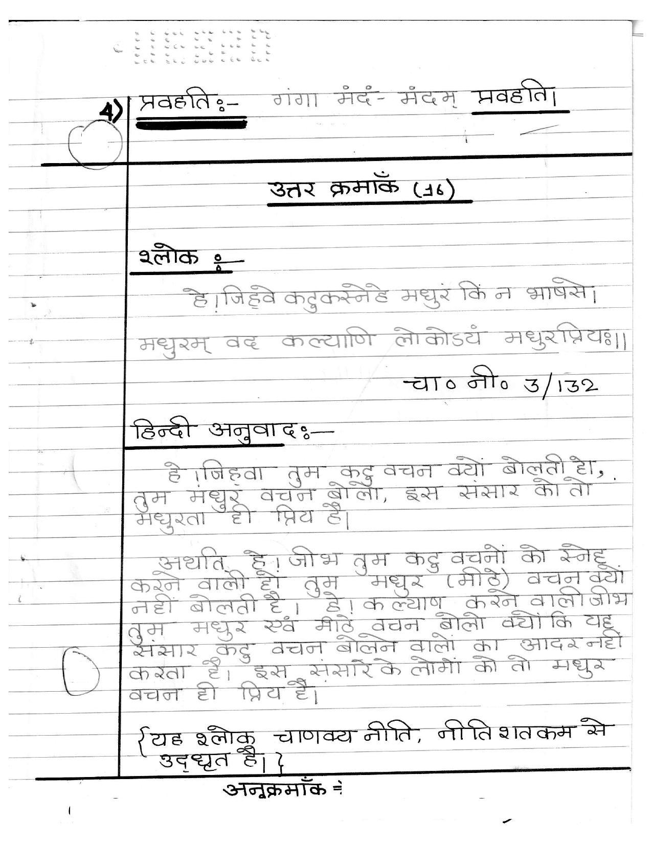 UBSE Class 12 Hindi 2020 Toppers Answer Sheet - Page 20