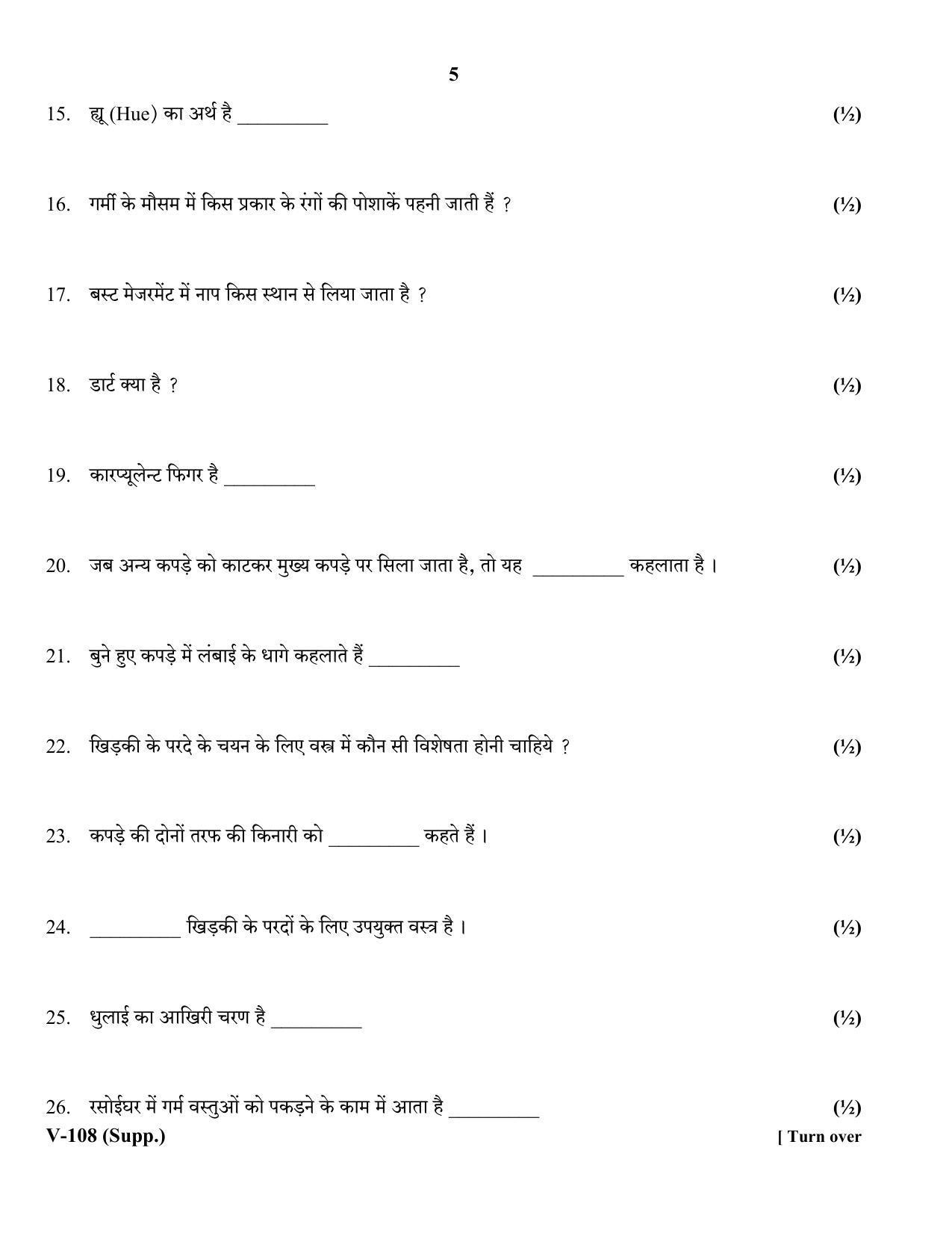 RBSE 2018 Class 10 Home Furnishing (Vocational) Supplementary Question Paper - Page 5