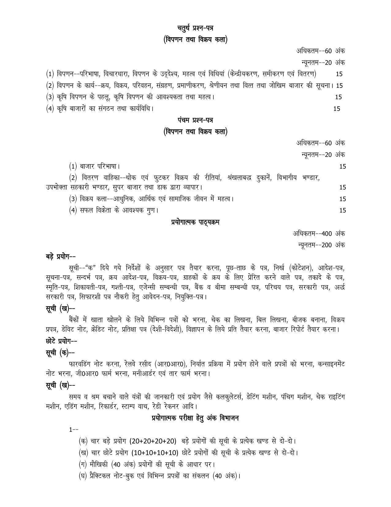 UP Board 11th Syllabus Trade 24 Marketing & Salesmanship - Page 3