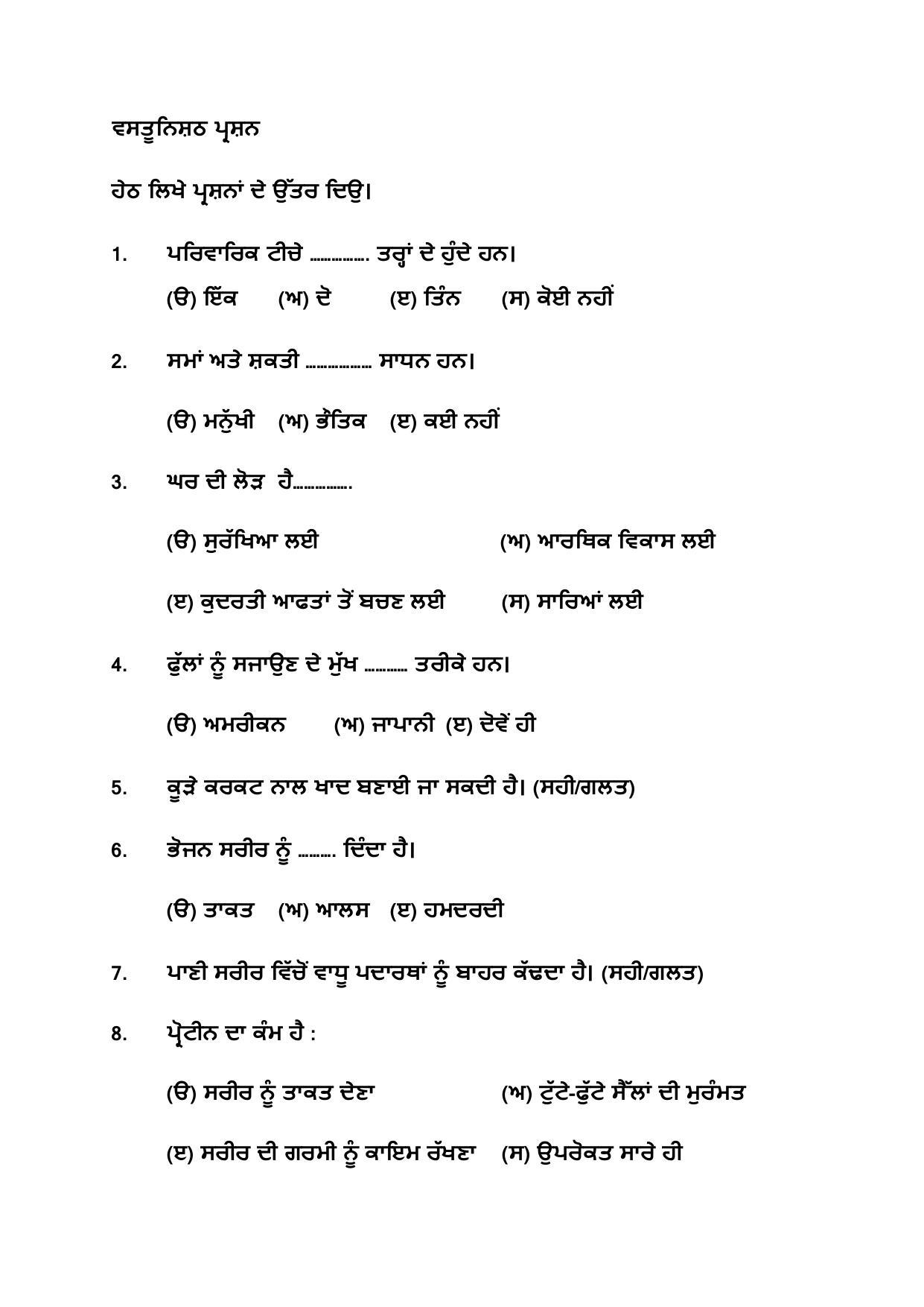 PSEB Class 10th Home Science (DA Students) Model Paper 2024 - Page 2