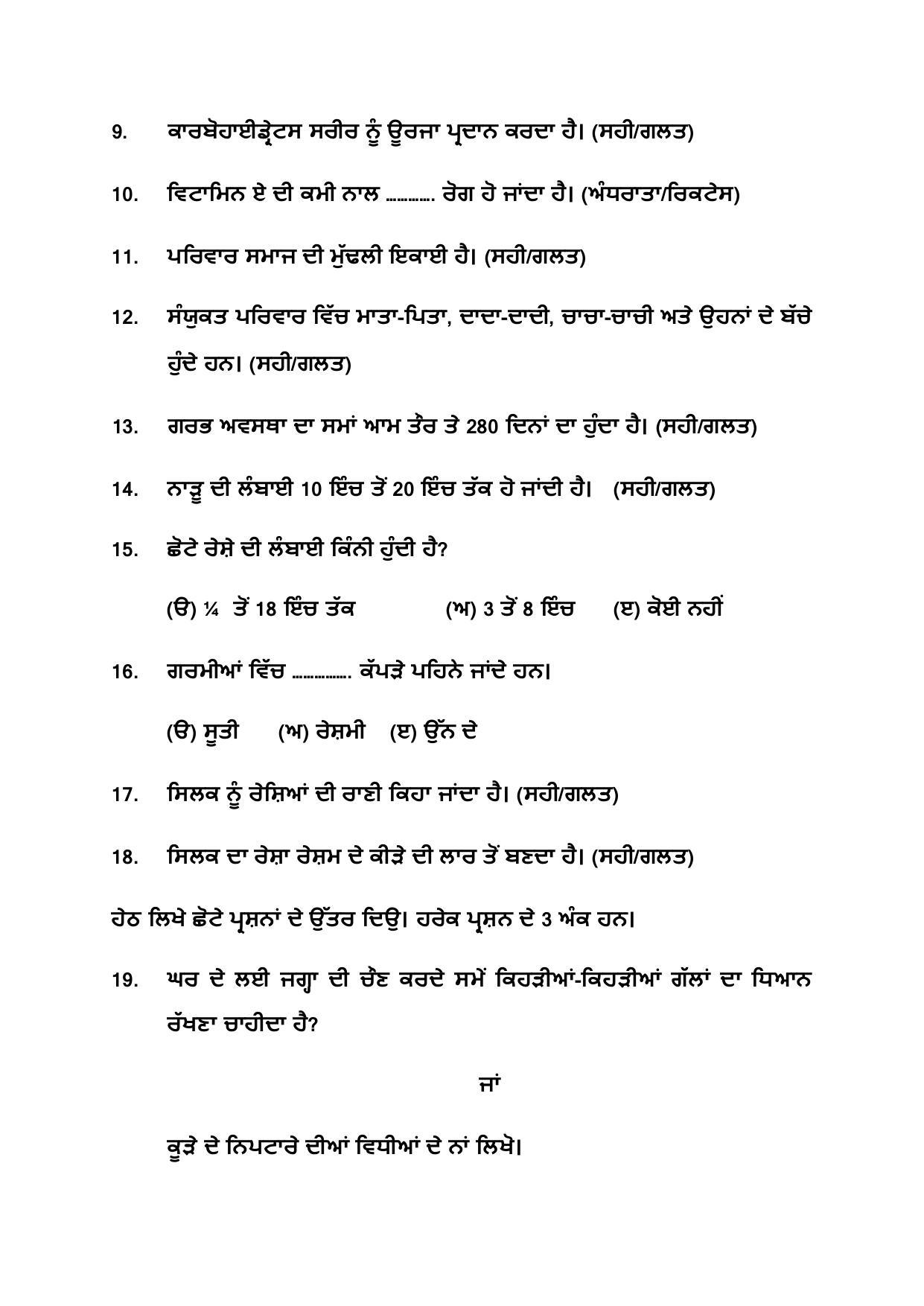 PSEB Class 10th Home Science (DA Students) Model Paper 2024 - Page 3