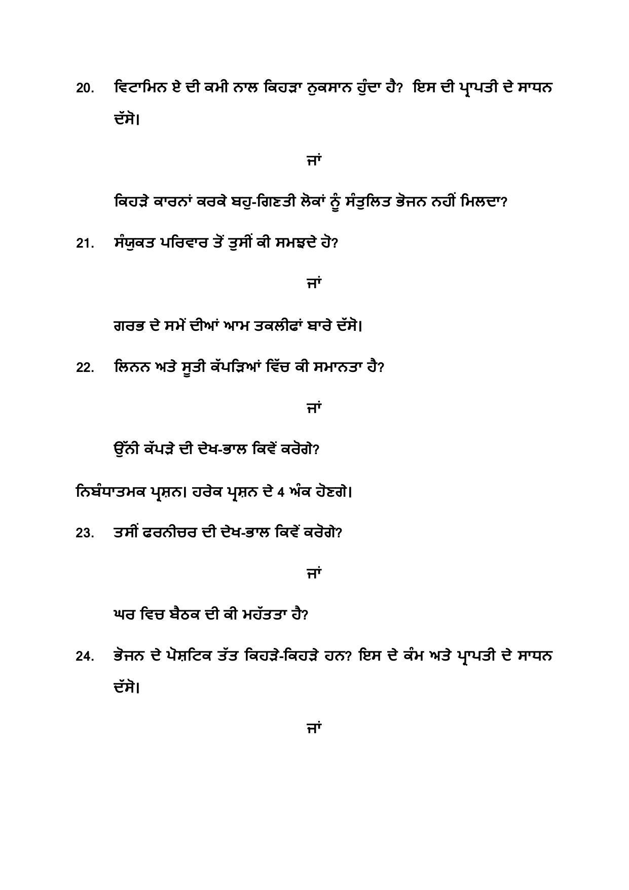 PSEB Class 10th Home Science (DA Students) Model Paper 2024 - Page 4