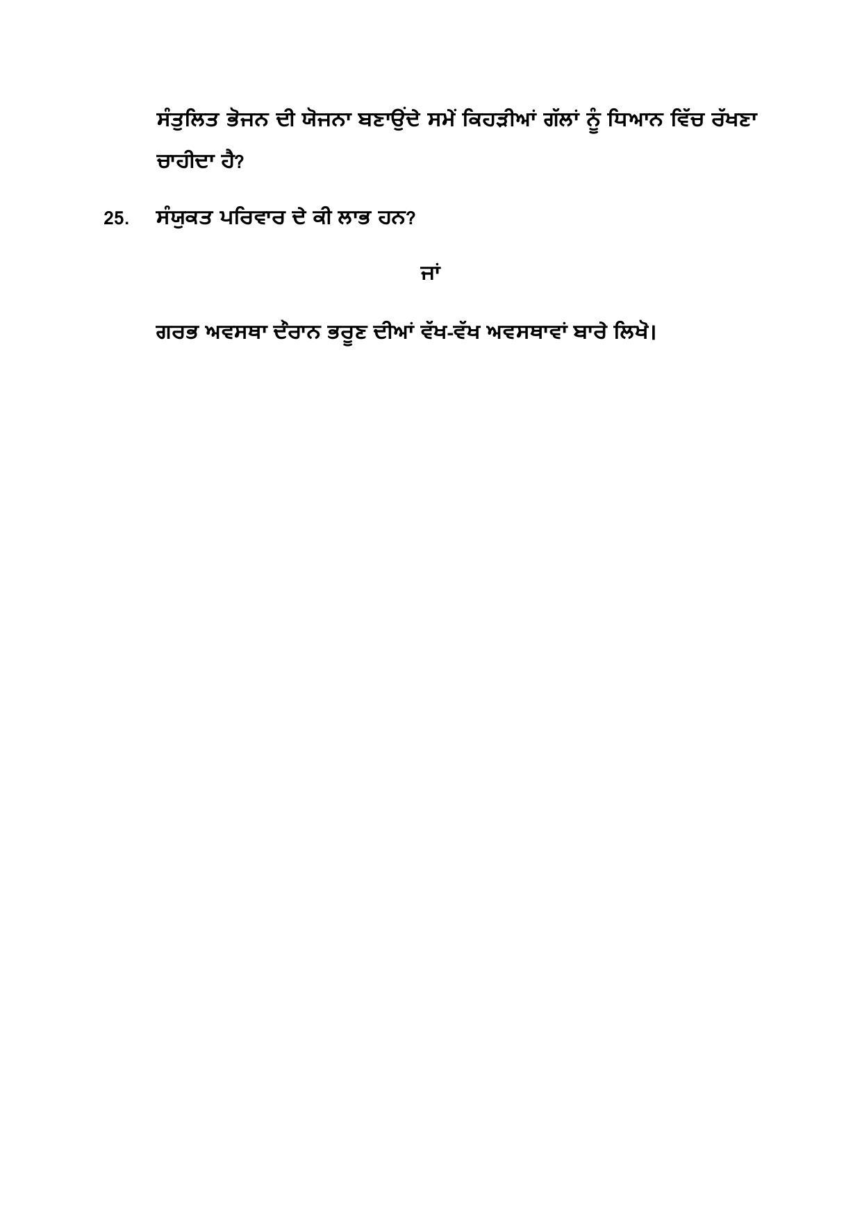 PSEB Class 10th Home Science (DA Students) Model Paper 2024 - Page 5