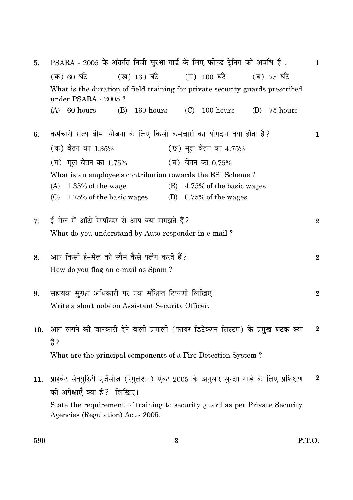 CBSE Class 10 NSQF 590 Security 2016 Question Paper - Page 3