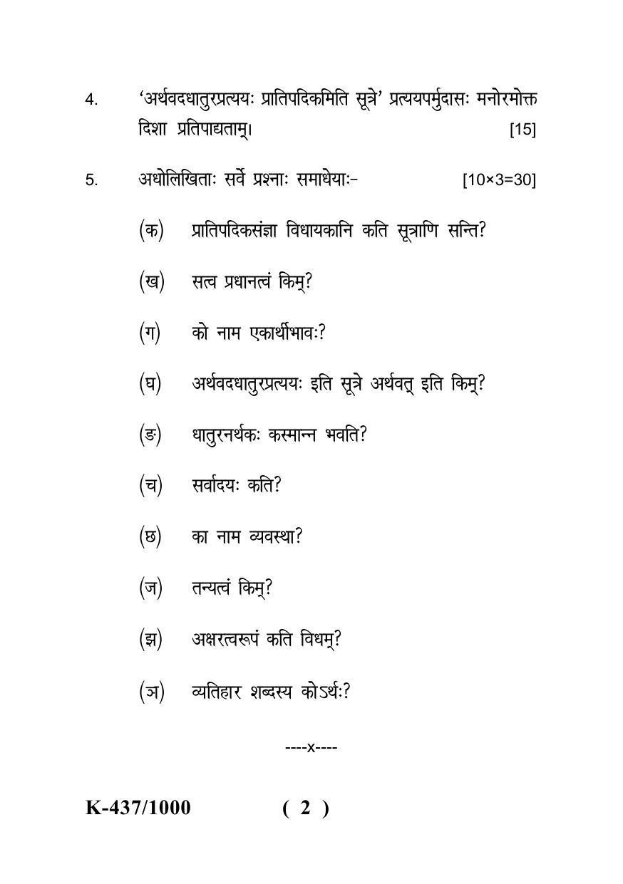 Sarguja University Question Paper - 2022 : Shastri Part Two(10+2+3) 3 Y DC Navvya Vyakranam Paper I - Page 2