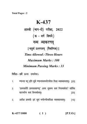  Sarguja University Question Paper - 2022 :  Shastri Part Two(10+2+3) 3 Y DC Navvya Vyakranam  Paper I