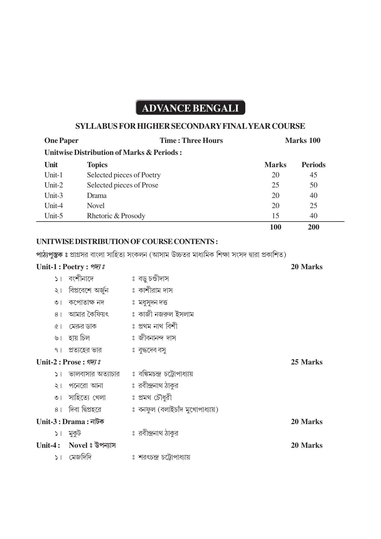 AHSEC 2nd Year Advance Bengali Syllabus - Page 1