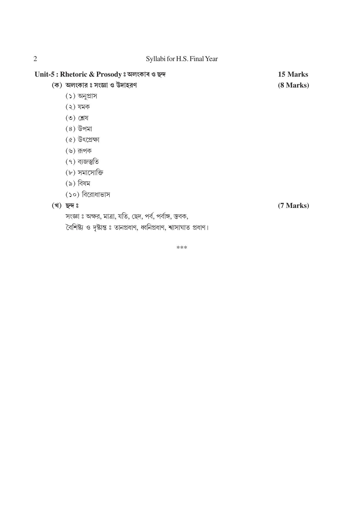 AHSEC 2nd Year Advance Bengali Syllabus - Page 2