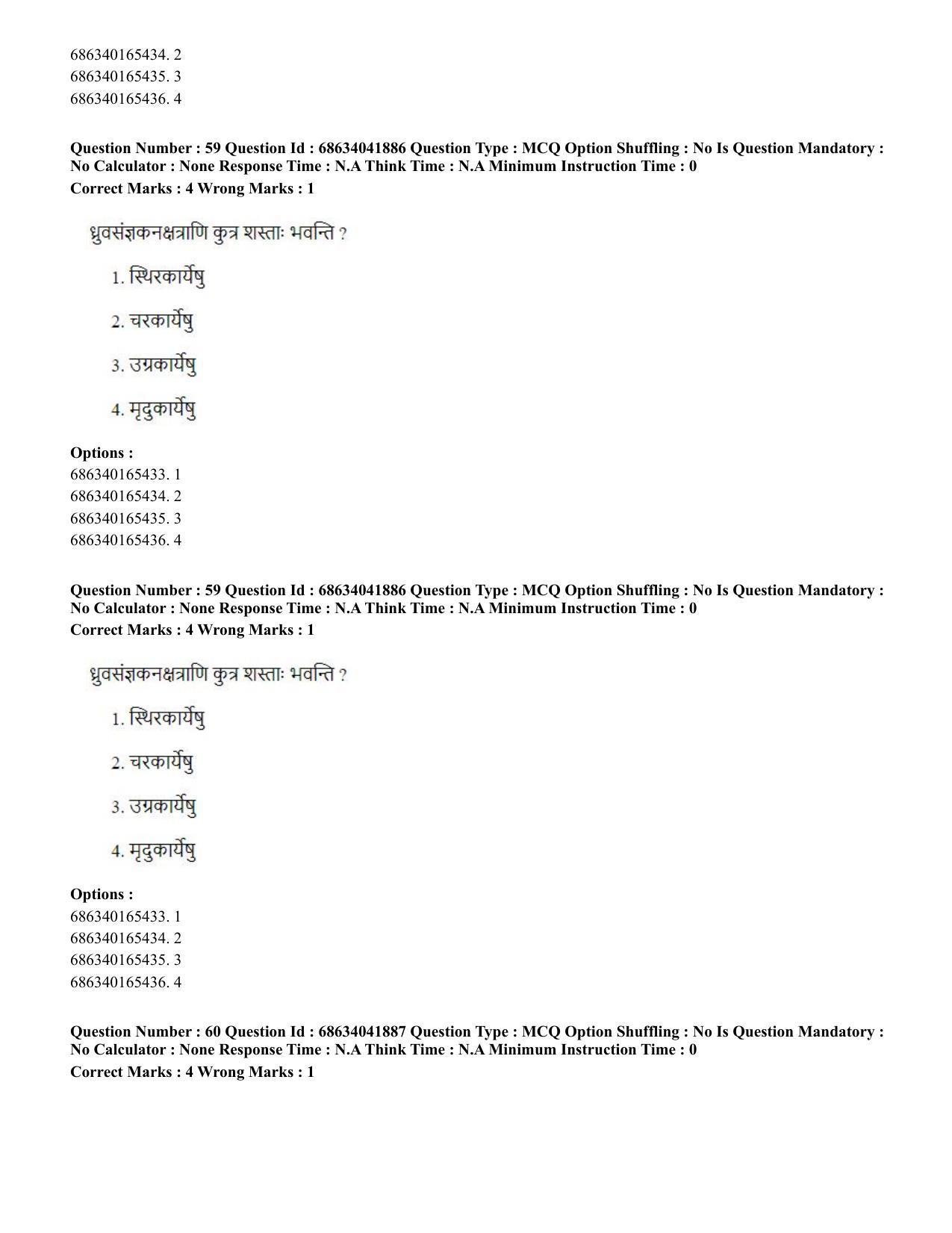 CUET PG 2023: ACQP11 – Jyotish -Falit (BHU) (Eng) - Shift 3 (30-06-2023) Question Paper - Page 78
