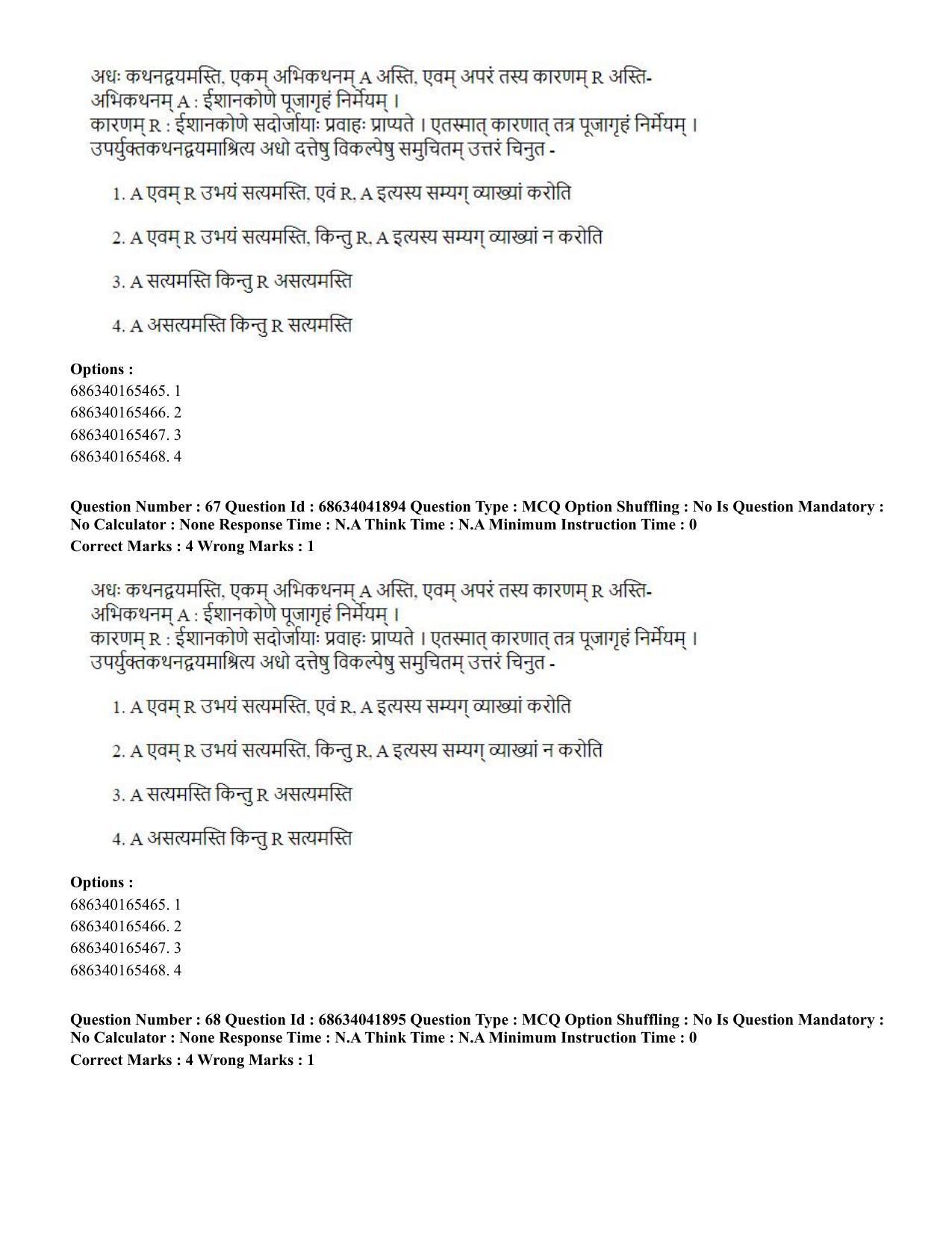 CUET PG 2023: ACQP11 – Jyotish -Falit (BHU) (Eng) - Shift 3 (30-06-2023) Question Paper - Page 88
