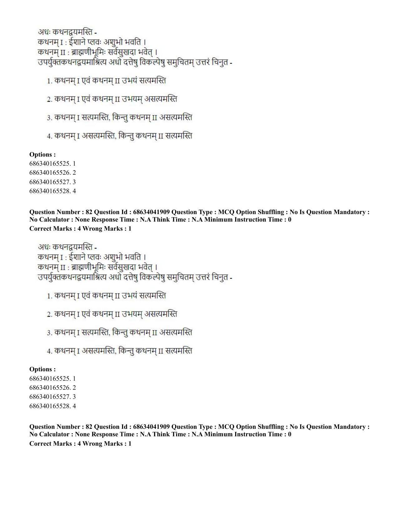 CUET PG 2023: ACQP11 – Jyotish -Falit (BHU) (Eng) - Shift 3 (30-06-2023) Question Paper - Page 112
