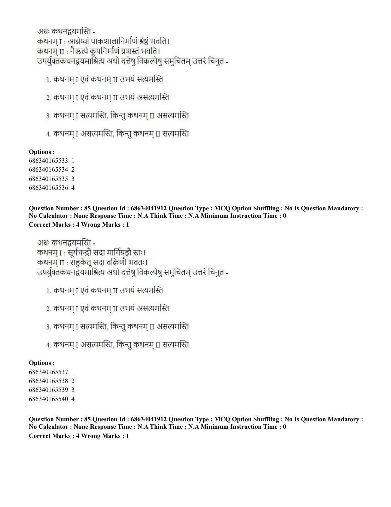 CUET PG 2023: ACQP11 – Jyotish -Falit (BHU) (Eng) - Shift 3 (30-06-2023) Question Paper - Page 116
