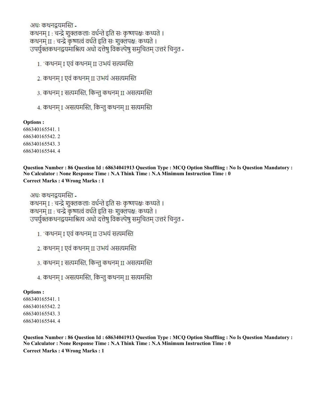 CUET PG 2023: ACQP11 – Jyotish -Falit (BHU) (Eng) - Shift 3 (30-06-2023) Question Paper - Page 118