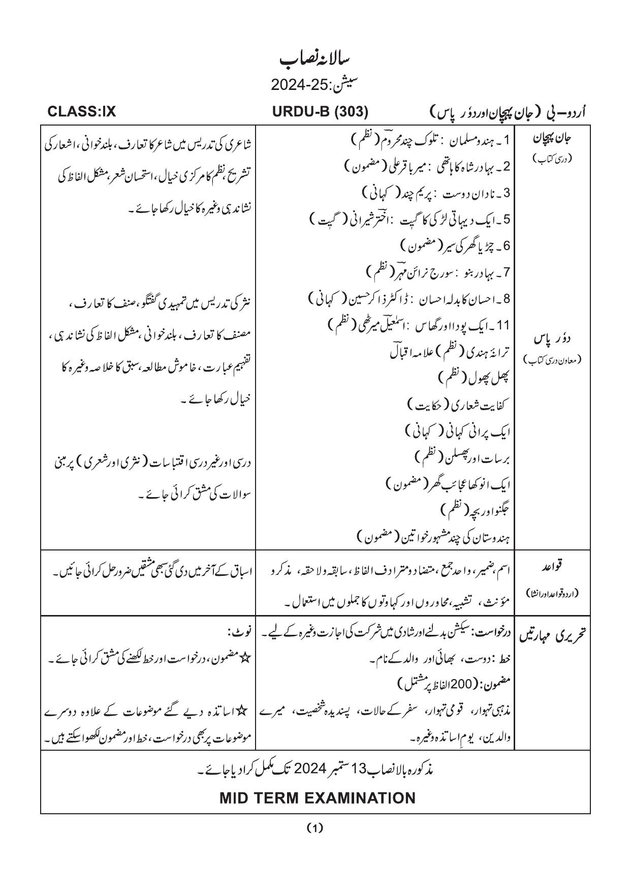 Edudel Class 9 Urdu-B (Urdu Medium) Syllabus 2025 - Page 1