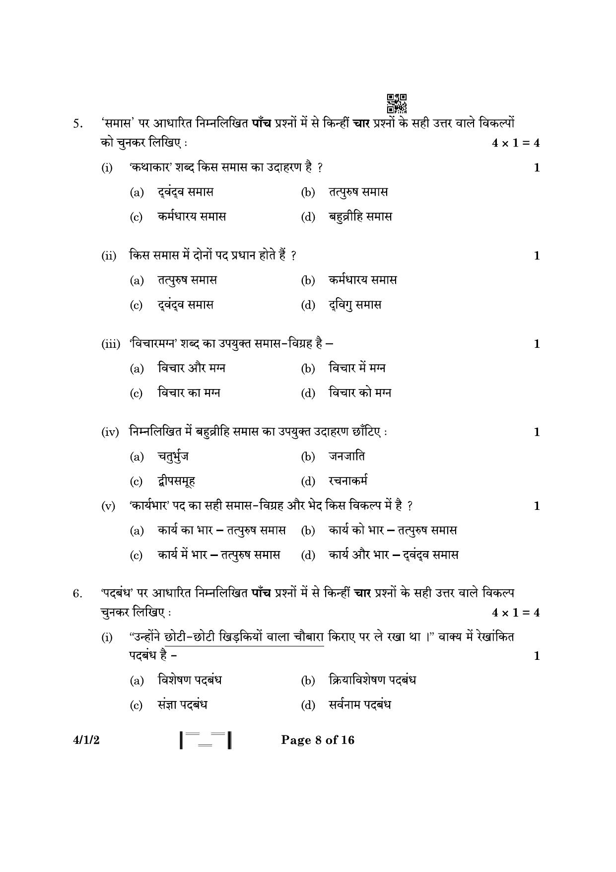 CBSE Class 10 4-1-2 Hindi B 2023 Question Paper - Page 8