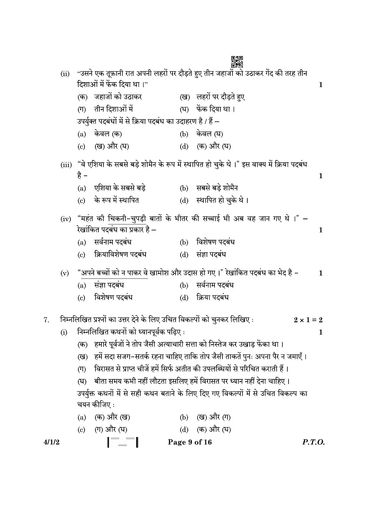 CBSE Class 10 4-1-2 Hindi B 2023 Question Paper - Page 9