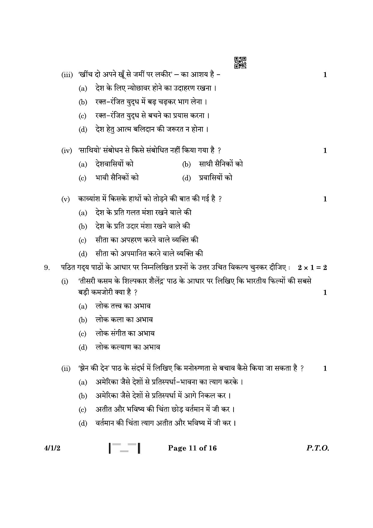 CBSE Class 10 4-1-2 Hindi B 2023 Question Paper - Page 11