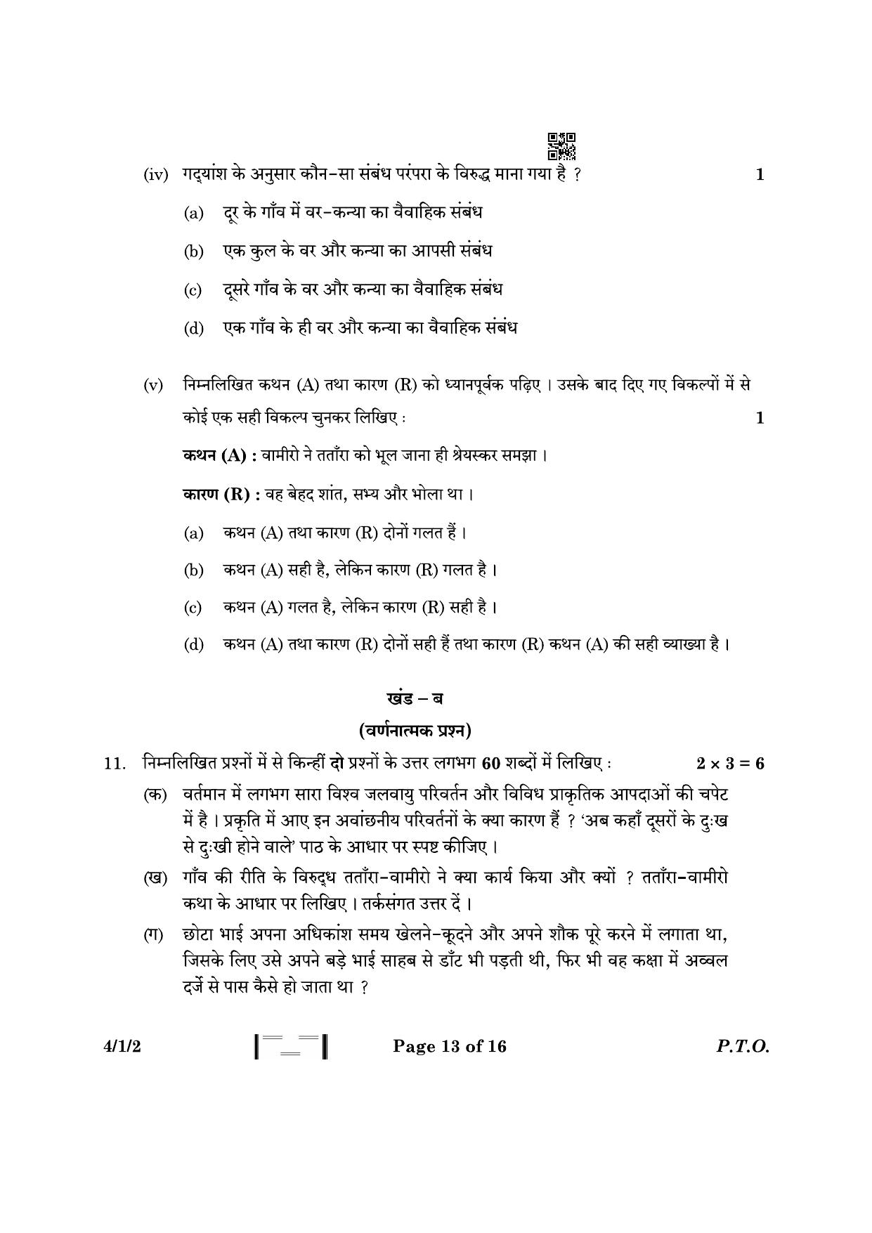 CBSE Class 10 4-1-2 Hindi B 2023 Question Paper - Page 13