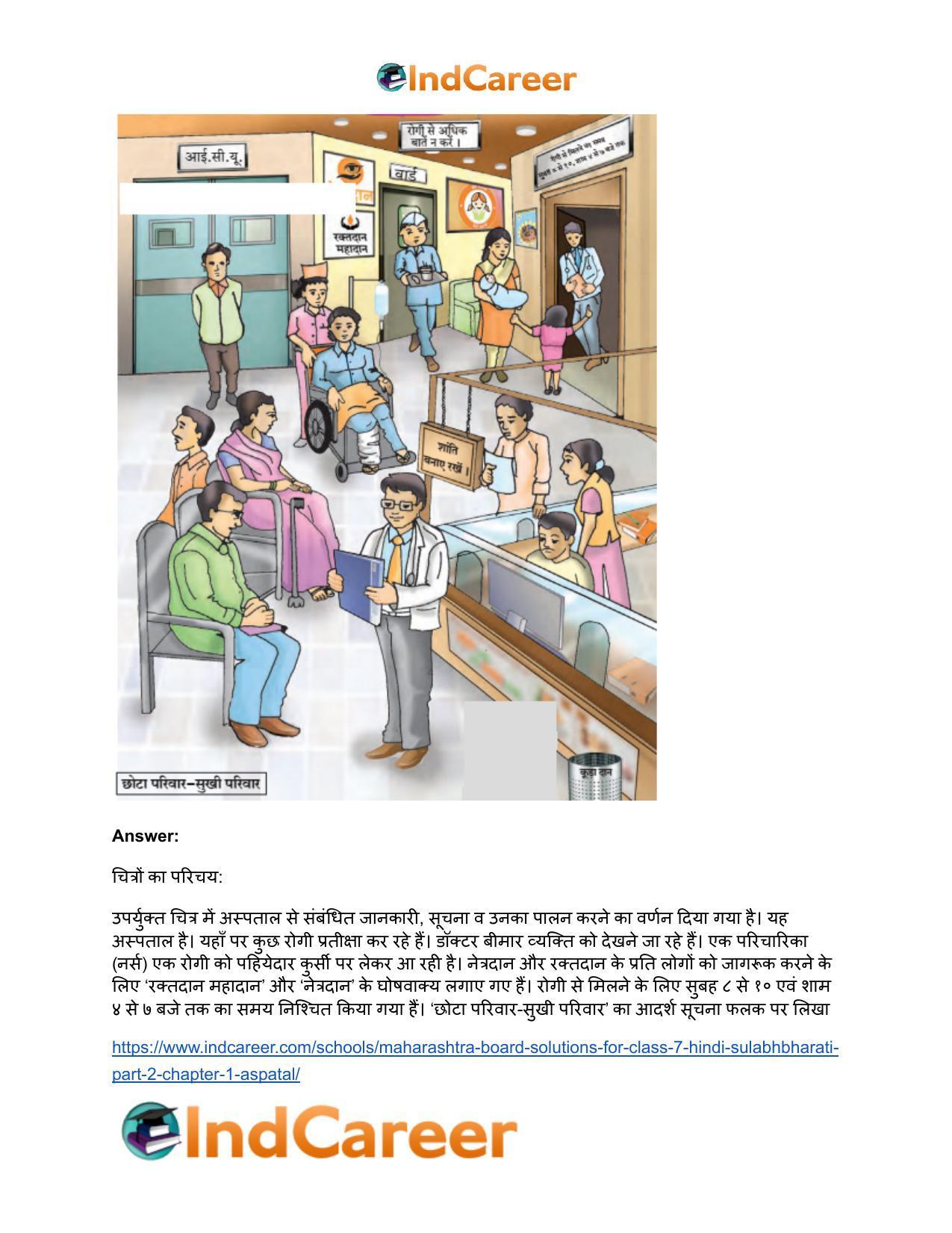 Maharashtra Board Solutions for Class 7- Hindi Sulabhbharati (Part 2): Chapter 1- अस्‍पताल - Page 3