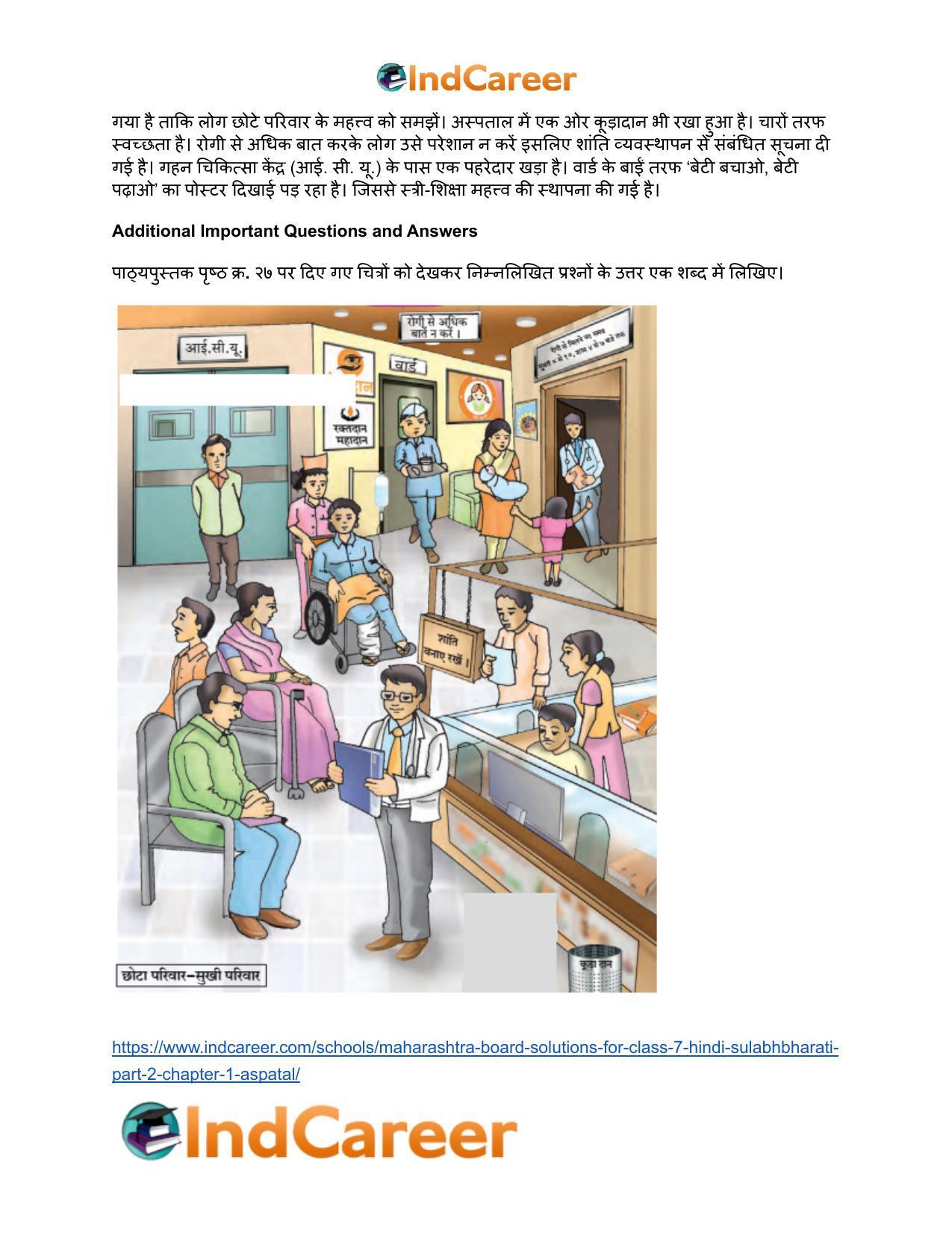 Maharashtra Board Solutions for Class 7- Hindi Sulabhbharati (Part 2): Chapter 1- अस्‍पताल - Page 4
