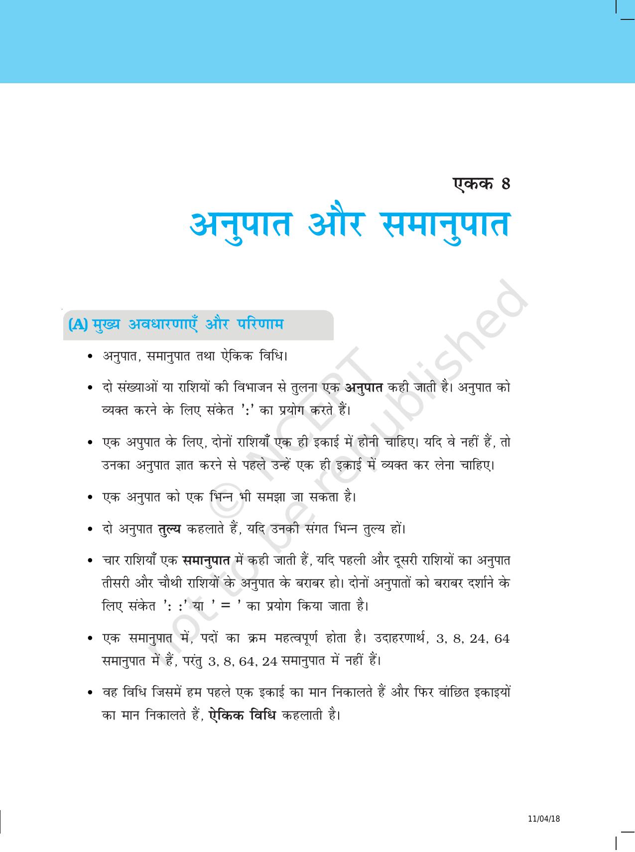 NCERT Exemplar Class 6: यूनिट 8 (अनुपात और समानुपात) - Page 1