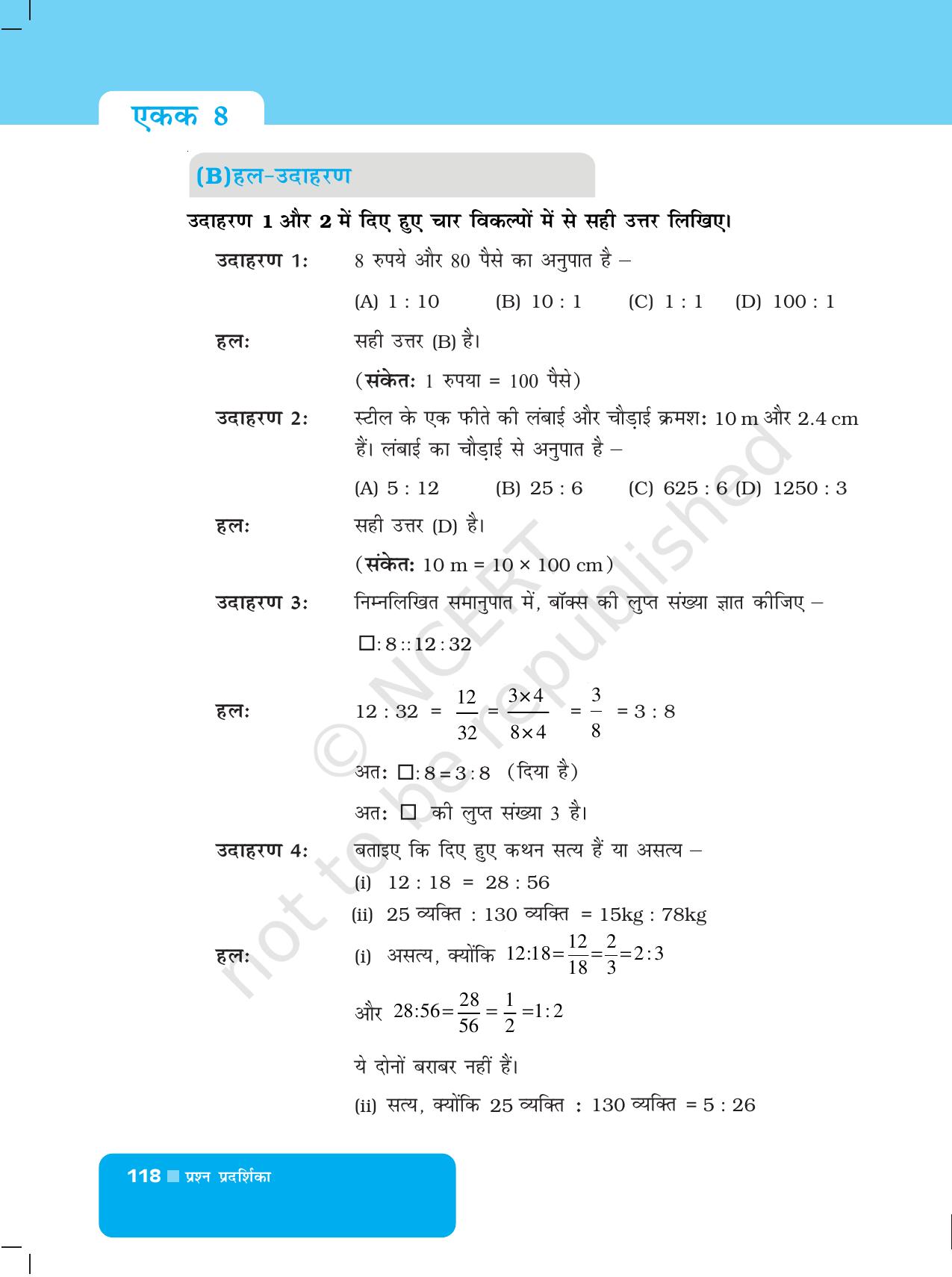 NCERT Exemplar Class 6: यूनिट 8 (अनुपात और समानुपात) - Page 2
