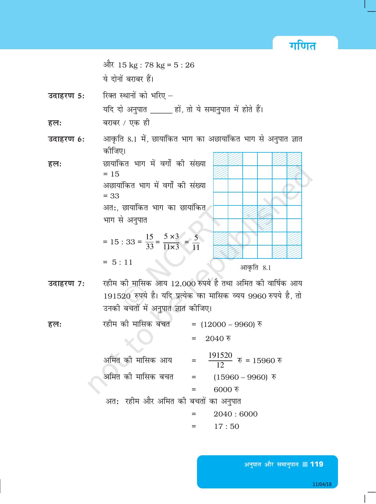 NCERT Exemplar Class 6: यूनिट 8 (अनुपात और समानुपात) - Page 3