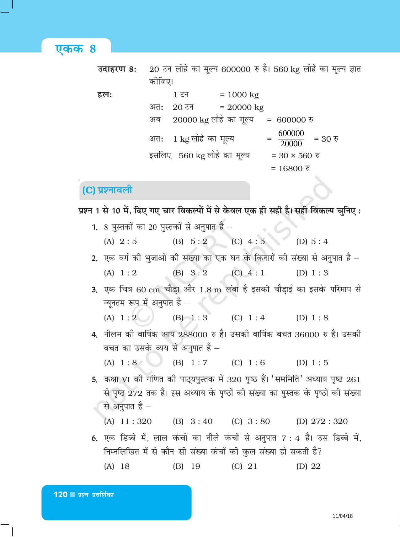 NCERT Exemplar Class 6: यूनिट 8 (अनुपात और समानुपात) - Page 4