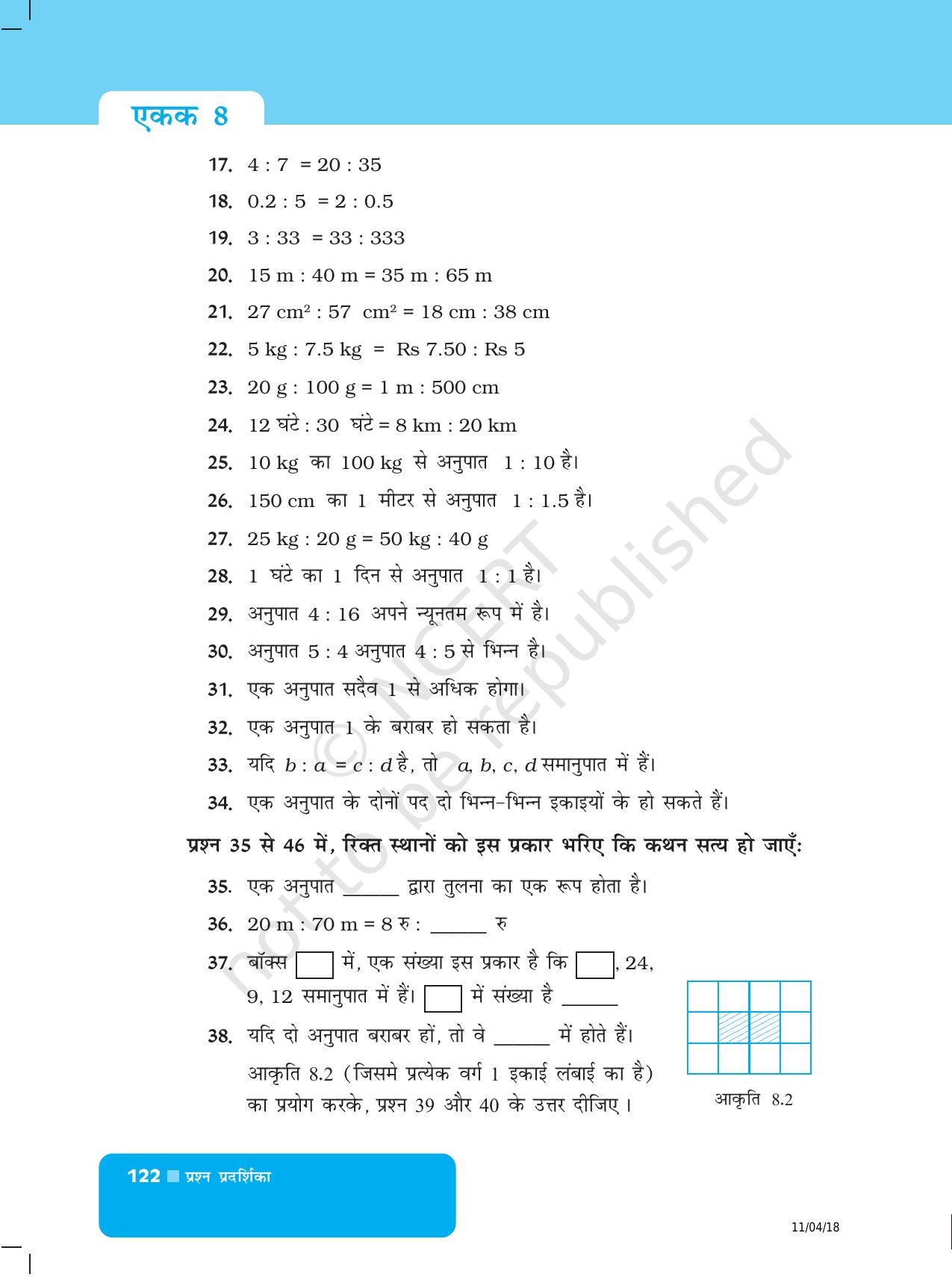 NCERT Exemplar Class 6: यूनिट 8 (अनुपात और समानुपात) - Page 6