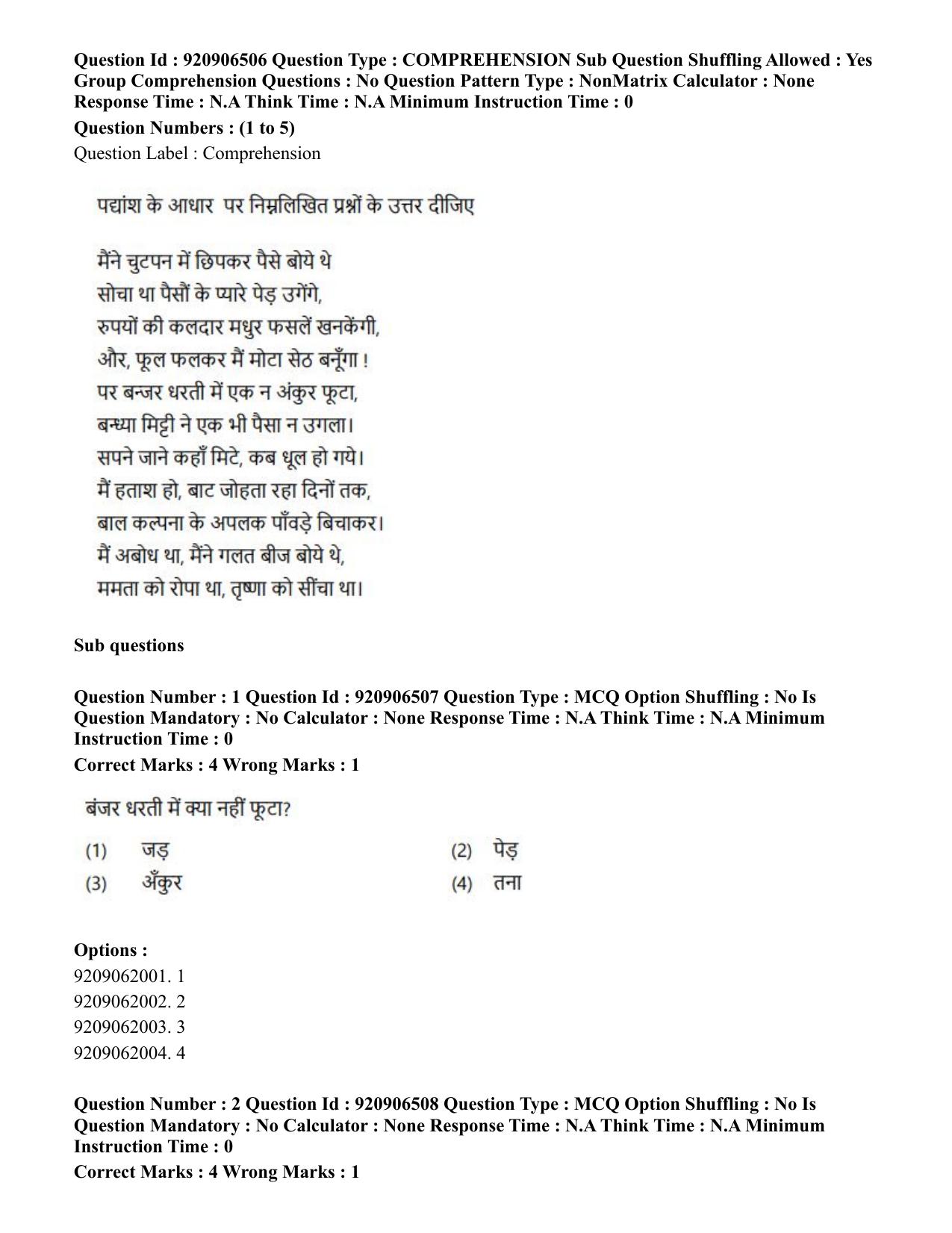 CUET PG 2023: ACQP24 – Vedanta, Sarvadarshan, Mimansa, Nyaya (Hindi)-Shift 1 (06-06-2023) Question Paper - Page 2