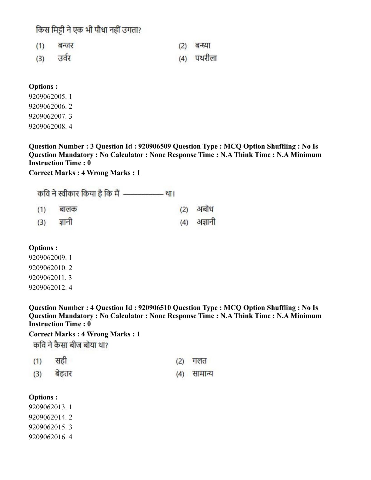 CUET PG 2023: ACQP24 – Vedanta, Sarvadarshan, Mimansa, Nyaya (Hindi)-Shift 1 (06-06-2023) Question Paper - Page 3