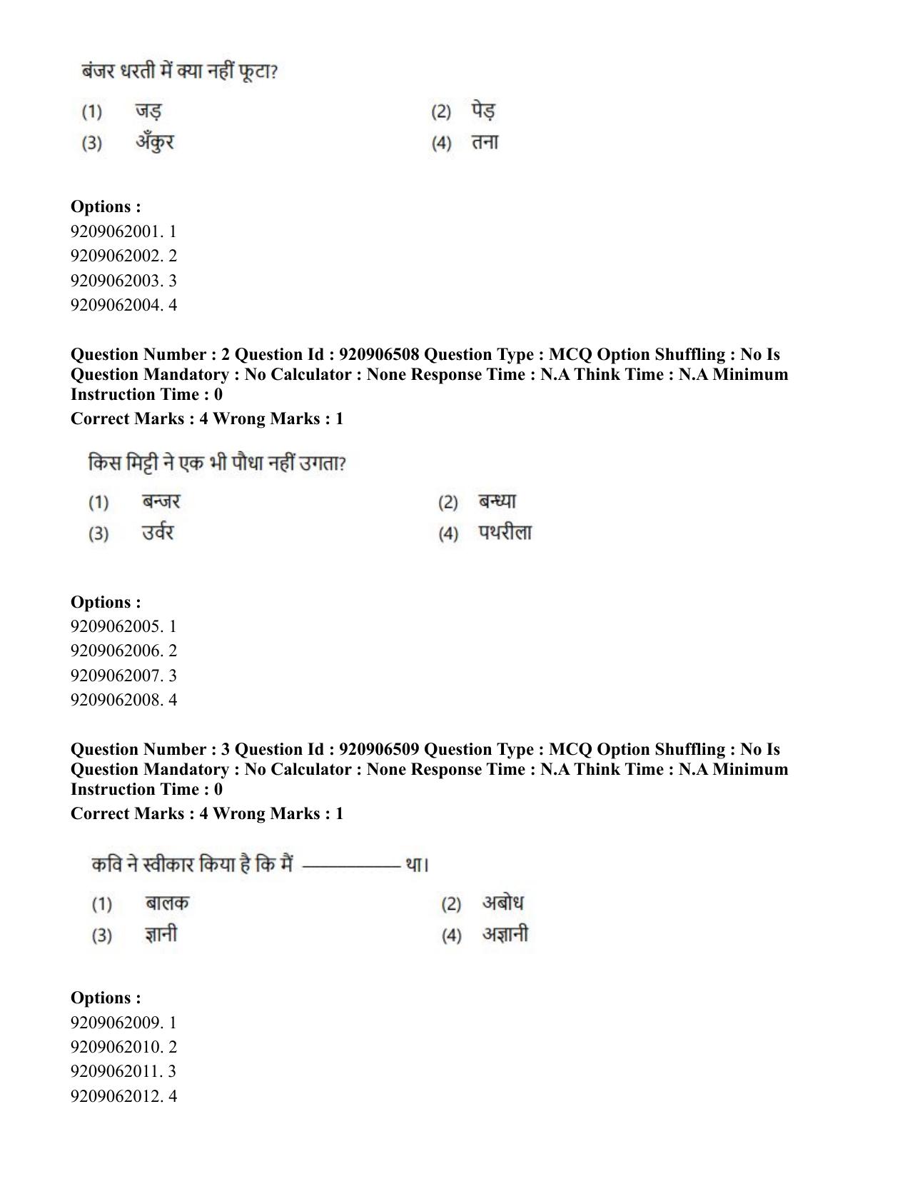 CUET PG 2023: ACQP24 – Vedanta, Sarvadarshan, Mimansa, Nyaya (Hindi)-Shift 1 (06-06-2023) Question Paper - Page 5