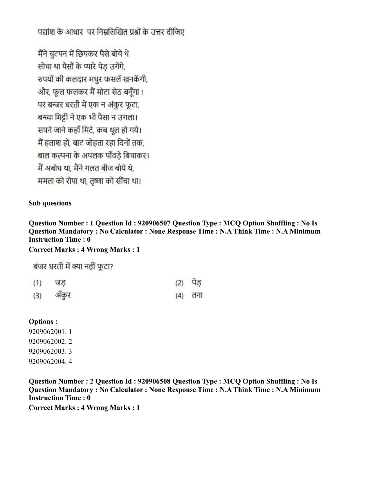 CUET PG 2023: ACQP24 – Vedanta, Sarvadarshan, Mimansa, Nyaya (Hindi)-Shift 1 (06-06-2023) Question Paper - Page 7