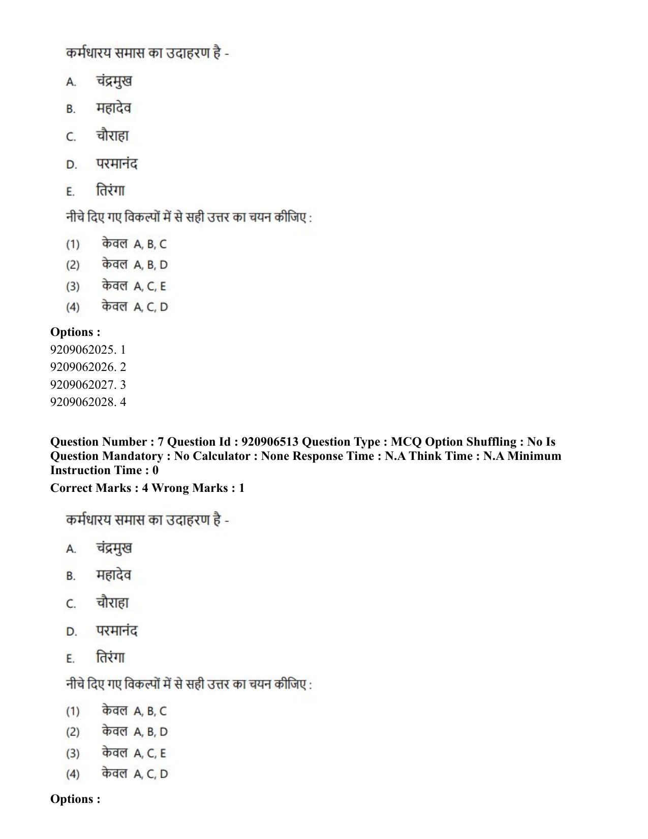 CUET PG 2023: ACQP24 – Vedanta, Sarvadarshan, Mimansa, Nyaya (Hindi)-Shift 1 (06-06-2023) Question Paper - Page 11