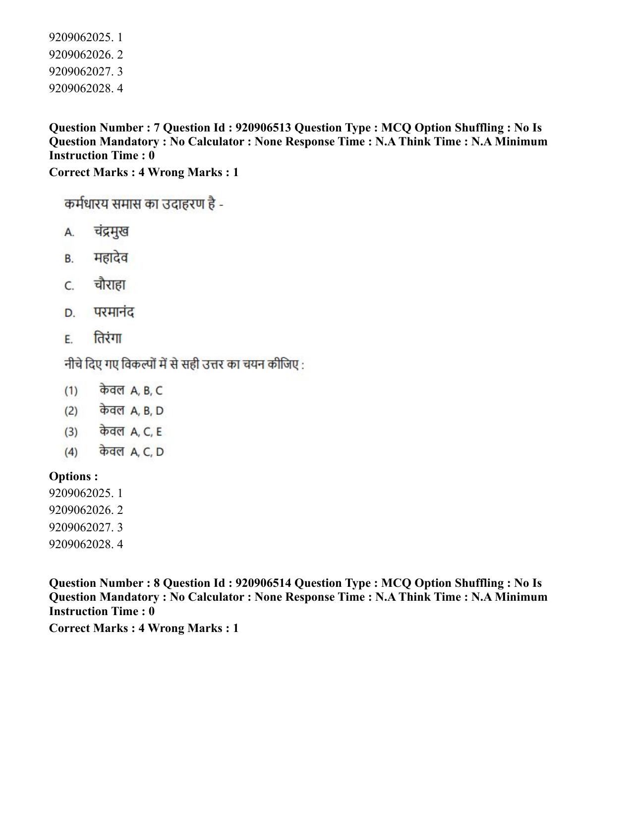 CUET PG 2023: ACQP24 – Vedanta, Sarvadarshan, Mimansa, Nyaya (Hindi)-Shift 1 (06-06-2023) Question Paper - Page 12