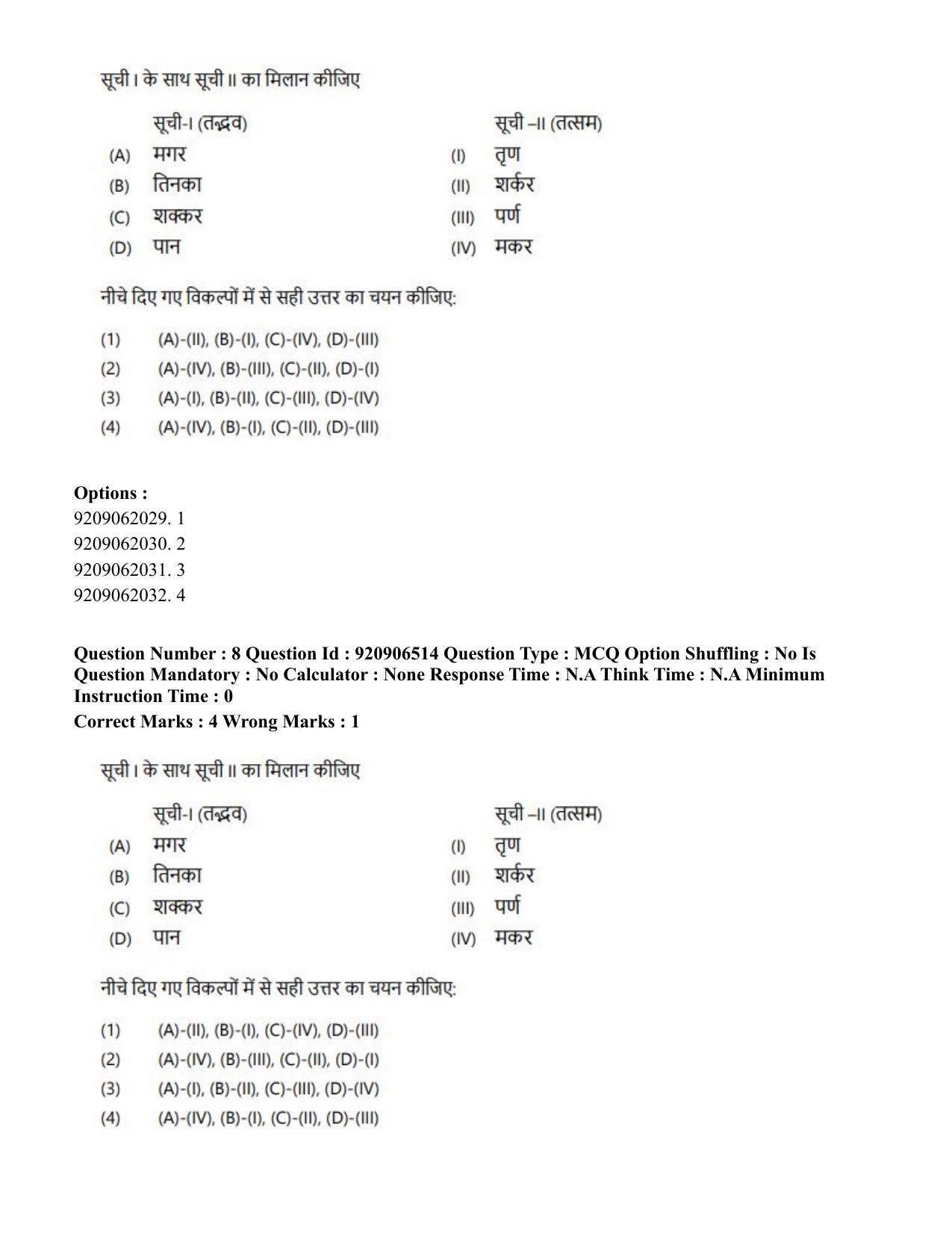 CUET PG 2023: ACQP24 – Vedanta, Sarvadarshan, Mimansa, Nyaya (Hindi)-Shift 1 (06-06-2023) Question Paper - Page 13