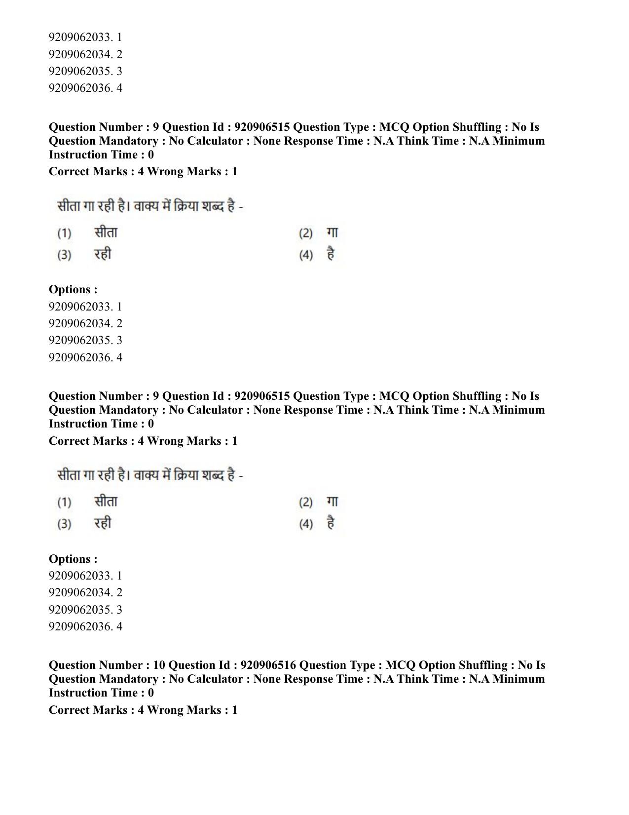 CUET PG 2023: ACQP24 – Vedanta, Sarvadarshan, Mimansa, Nyaya (Hindi)-Shift 1 (06-06-2023) Question Paper - Page 15