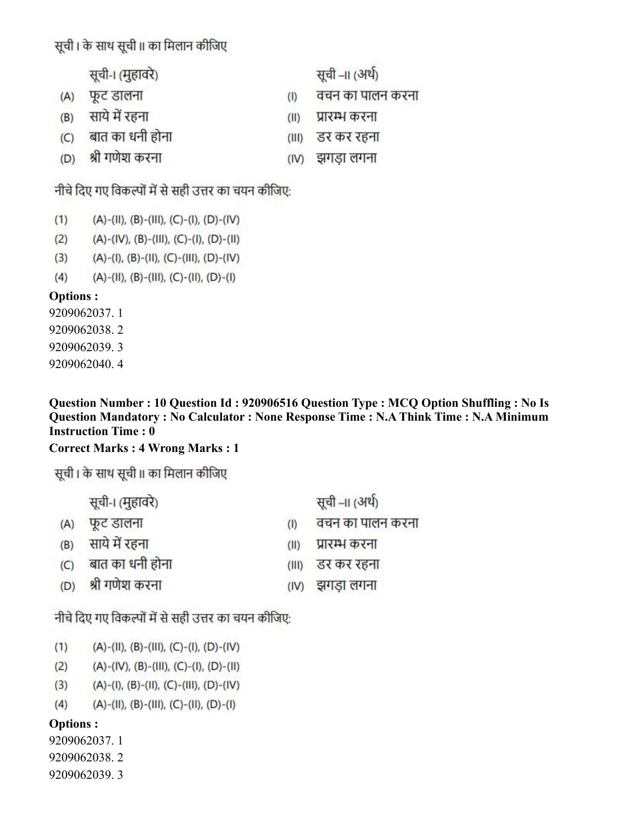 CUET PG 2023: ACQP24 – Vedanta, Sarvadarshan, Mimansa, Nyaya (Hindi)-Shift 1 (06-06-2023) Question Paper - Page 16