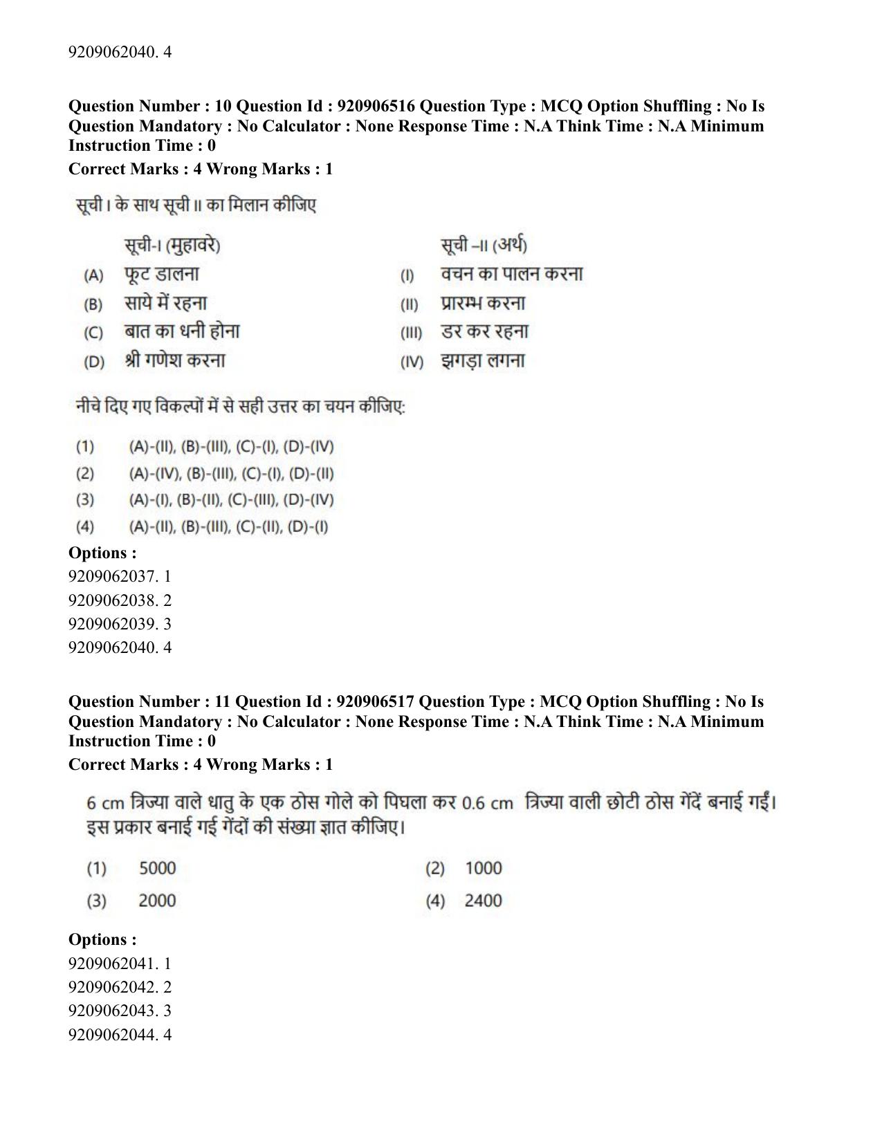 CUET PG 2023: ACQP24 – Vedanta, Sarvadarshan, Mimansa, Nyaya (Hindi)-Shift 1 (06-06-2023) Question Paper - Page 17